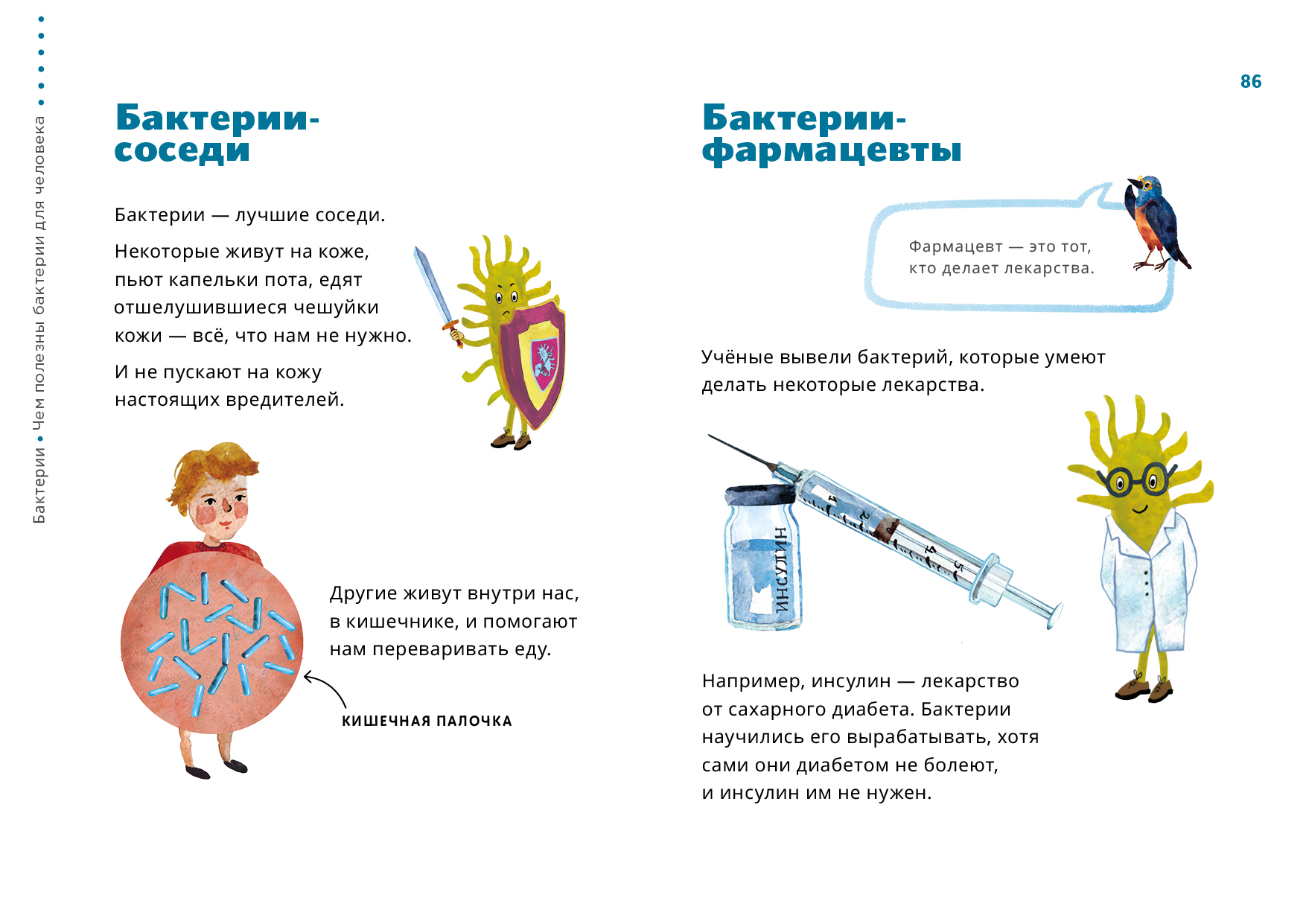 Причины бактериального. Бактерии фармацевты. Бактерии помощники. Бактерии фармацевты сообщение. Полезные бактерии для детей.