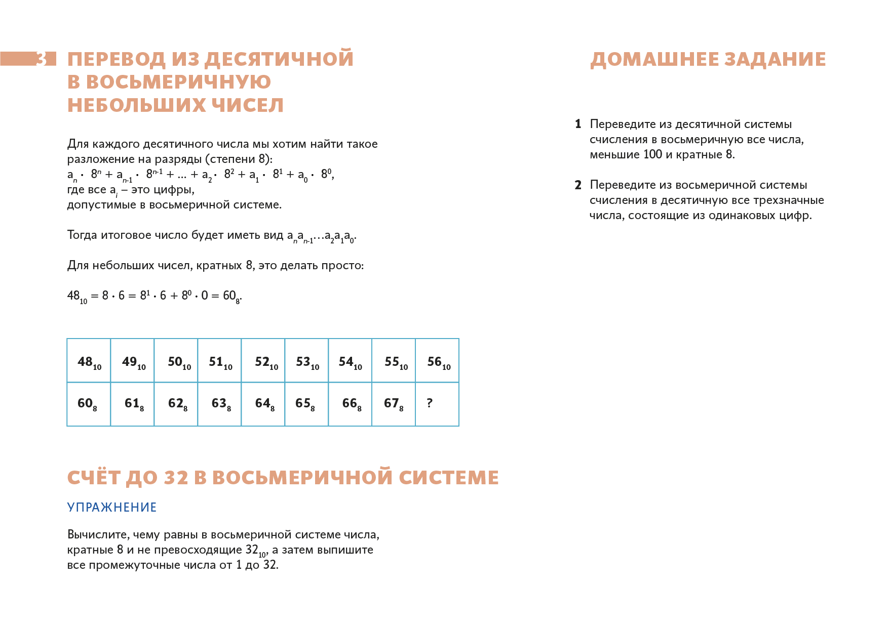 Из десятичной в восьмеричную