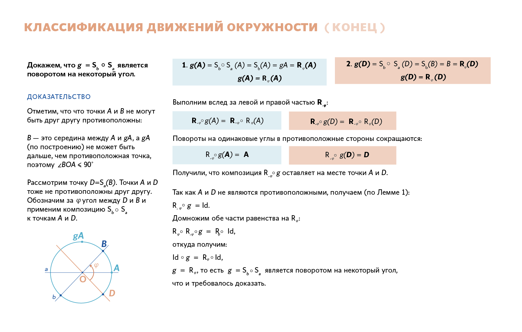 Движение по кругу огэ. Классификация движения точки. все части окружности. задачи на движение по окружности. классификация движений плоскости.