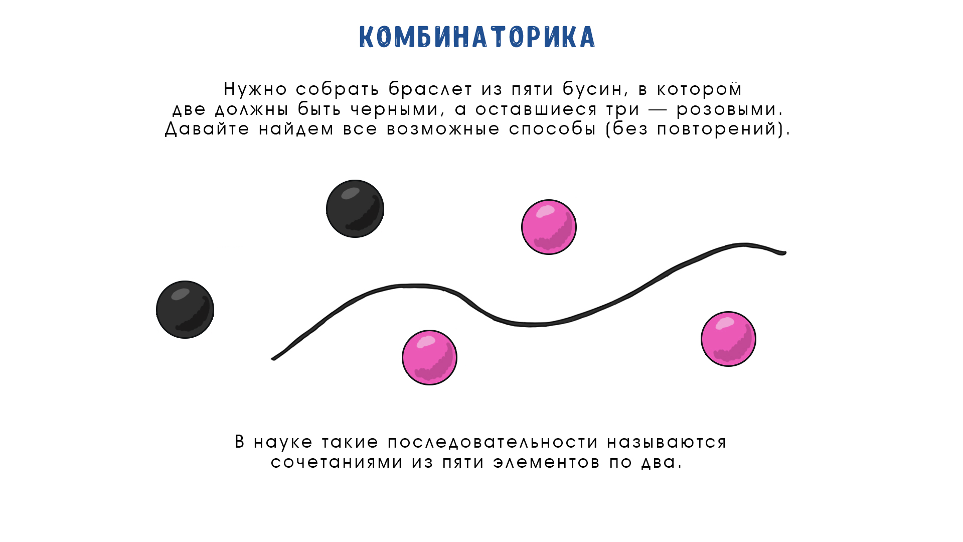 Логика комбинаторика