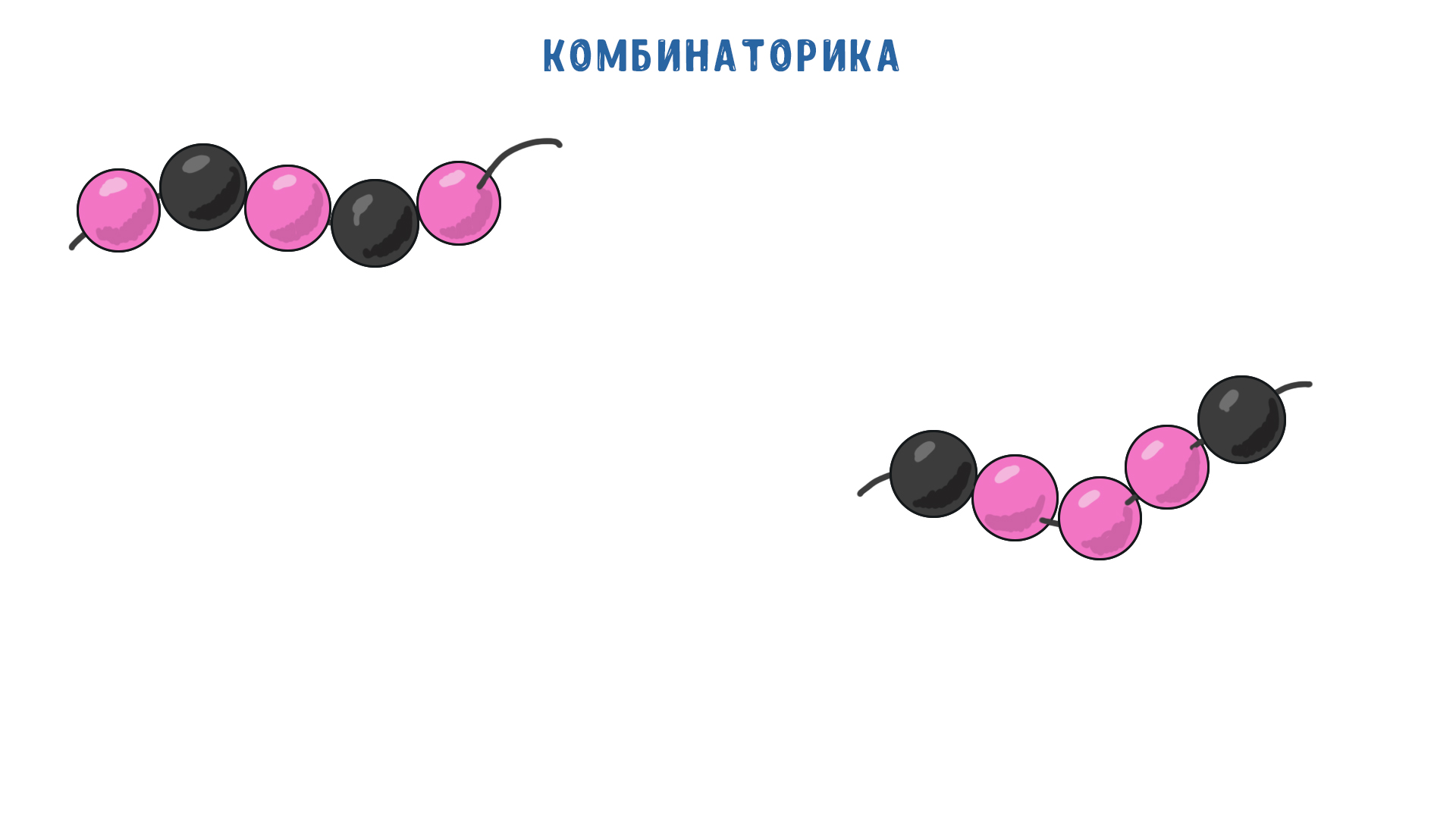 Комбинаторика картинки для презентации