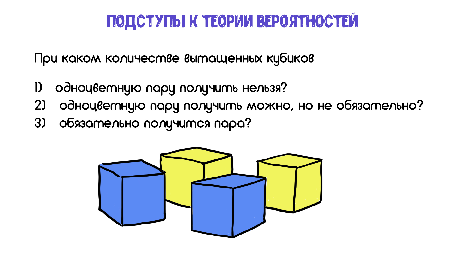 Теория вероятности 8 класс учебник. Введение в теорию вероятностей.