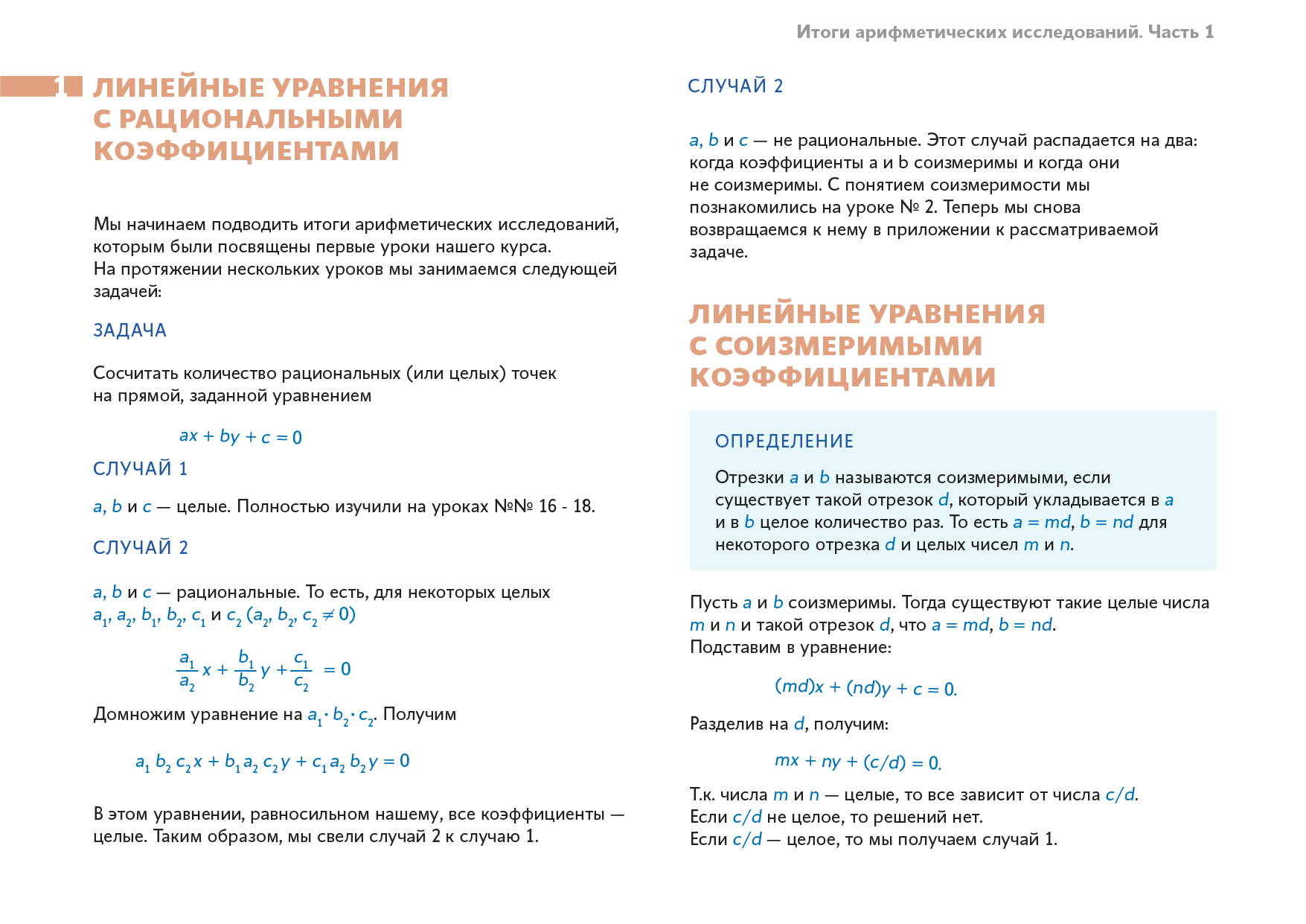 Проект линейные уравнения